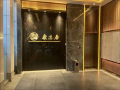 -康逸居·始于2002(海安店)
