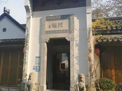 门面-鲤院·新中式美学·庭院餐厅(夫子庙店)