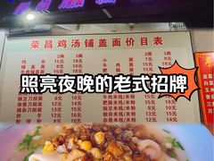 -荣昌铺盖面(武陵路店)