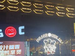 -胖哥俩肉蟹煲(梅溪步步高店)