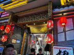 门面-重庆渝达老火锅(春熙路店)