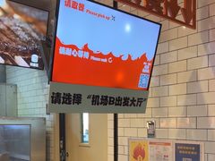 -汉堡王(珠海机场出发层B区店)