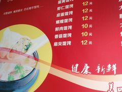 菜单-海平馄饨(逍遥二路店)