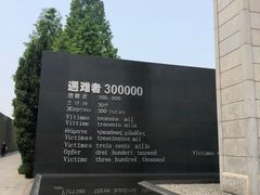 -侵华日军南京大屠杀遇难同胞纪念馆