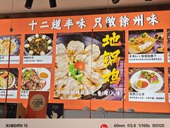 -十二道丰味·徐州土菜·烧烤(何山路店)