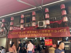 门面-周血旺老店