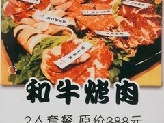 -一井烧肉·活鳗·寿司(望京SOHO店)