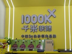 -千米手机电脑维修回收(丰庄茶城店)