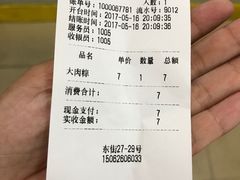 账单-东街钟楼肉粽(总店)