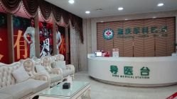 -重庆军科整形美容医院