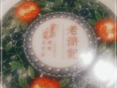 -老浒记民俗酒楼(王府井店)