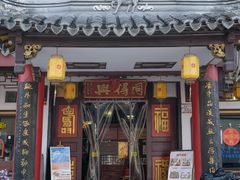 -同得兴 Since·1995 传统苏式面馆(嘉馀坊店)