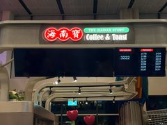 -海南宝(星耀樟宜店)