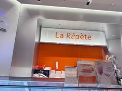 -La Repete 手工千层蛋糕(深圳卓悦中心店)
