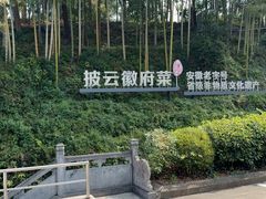-披云山庄