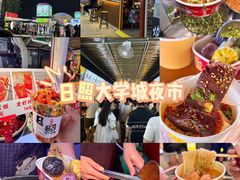 -大学城夜市