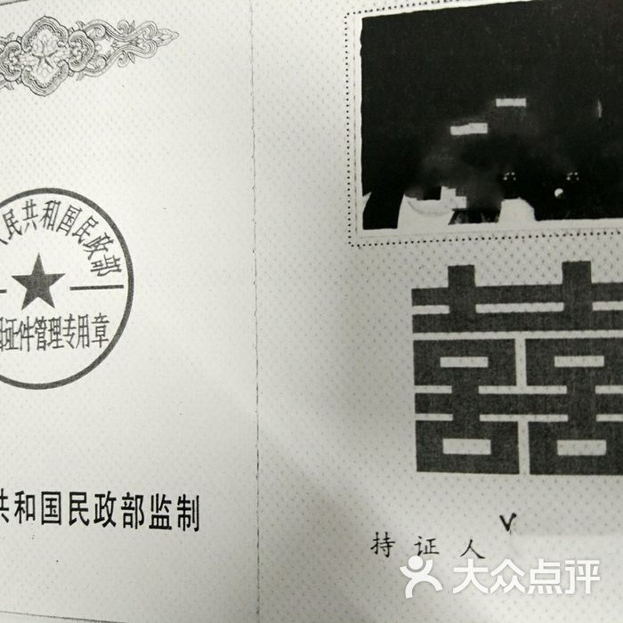 民政局结婚印章图片图片