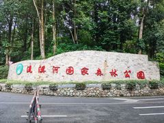 -广州市流溪河国家森林公园