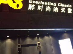 -A8 music club(宁波店)