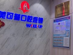 -美可普口腔医院(宝龙标杆店)