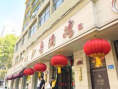 -知音酒楼(花园店)