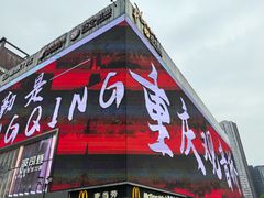 -观音桥步行街