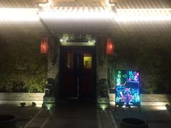 -那家小馆•北京菜•烤鸭(中关村店)