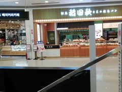 -稻田秋日式面包