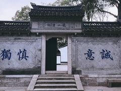 -绍兴书圣故里景区