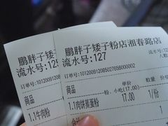 -矮子粉店1985·长沙米粉(湘春路店)