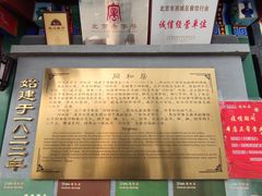 -同和居(什刹海店)