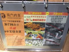 菜单-龙门烤鱼(东方宝泰店)