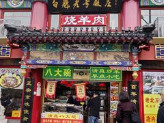 -白魁老号饭庄(交道口店)