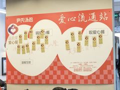 -尹氏汤包(朝天宫店)