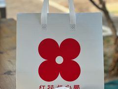 -红花点心局(护国寺店)