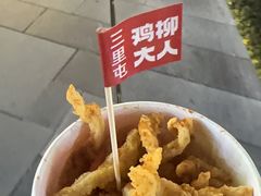 -鸡柳大人(三里屯店)