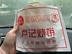 -尚食卢记烧饼(凤凰路总店)