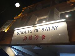 -马来西亚美食街