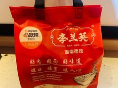 -李兰英湖南面馆(护国路店)
