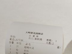 -大鸭梨烤鸭店(花园村店)