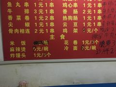 -夫妻串店(和睦路店)