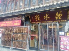 -香园自助小火锅