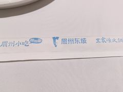 -眉州东坡(团结湖店)