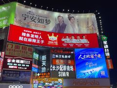 -黄兴南路步行商业街