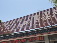-磬锤峰森林公园
