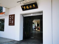 -梦缘水乡·湖景餐厅
