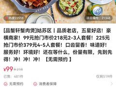 -蟹肉煲蟹肉(阊胥路店)