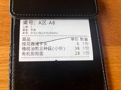 账单-庆春朴门