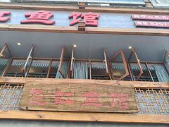 -飞虹鱼馆(春华路店)