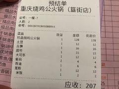 账单-重庆烧鸡公火锅(簋街店)
